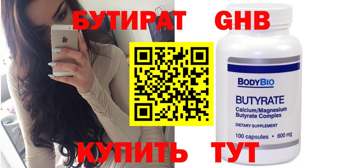 БУТИРАТ бутик  Вход с VPN  БУТИРАТ  Новоалтайск 