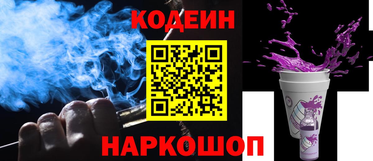 Новоалтайск  Кодеиновый сироп Lean напиток Lean (лин)  Кодеиновый сироп Lean Purple Drank  Вход с VPN 