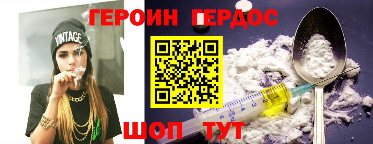 ГЕРОИН хмурый Новоалтайск