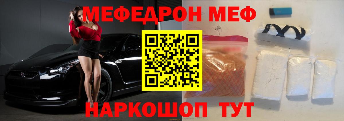 Меф мяу мяу мука Новоалтайск
