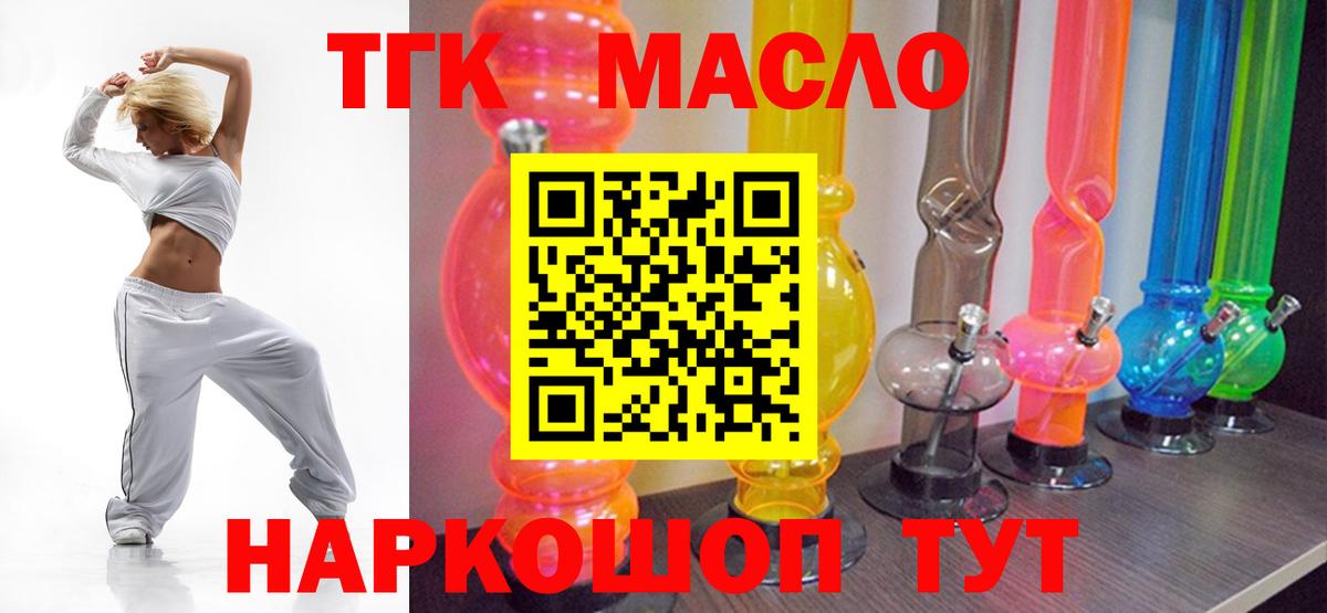 Дистиллят ТГК гашишное масло  Вход с VPN  Дистиллят ТГК концентрат  закладки  Новоалтайск 