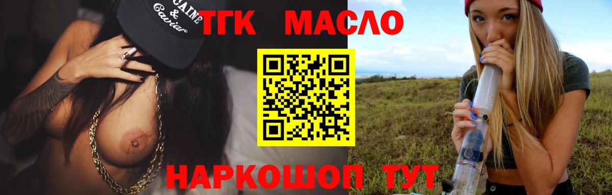 Дистиллят ТГК вейп с тгк Новоалтайск
